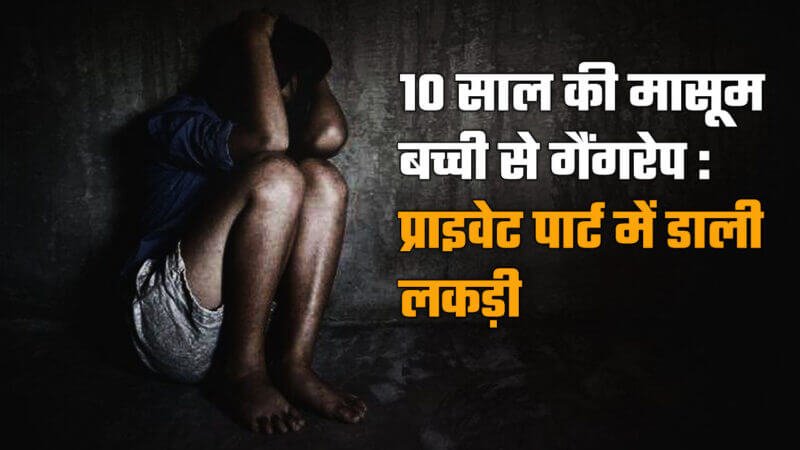 Satna News: 10 साल की मासूम बच्ची से गैंगरेप, प्राइवेट पार्ट में डाली लकड़ी, मैहर शारदा देवी मंदिर समिति के दो कर्मचारी गिरफ्तार