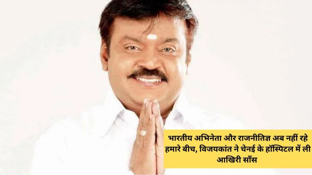 vijayakanth