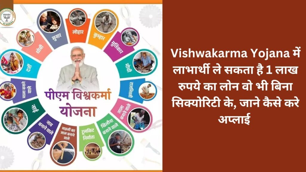 Vishwakarma Yojana