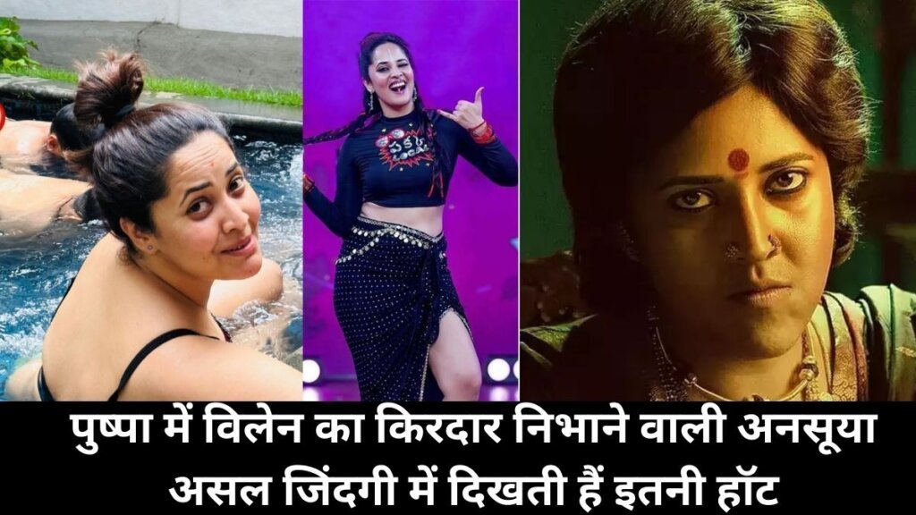 Anasuya Bharadwaj