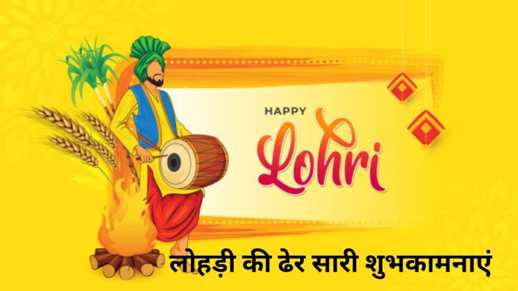 Happy Lohri Wishes