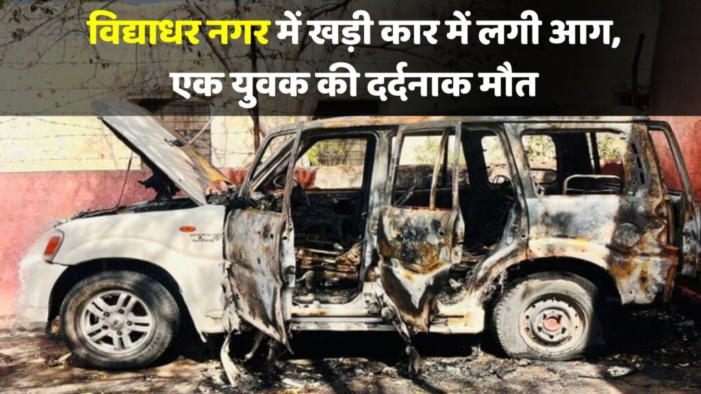 विद्याधर नगर Jaipur news