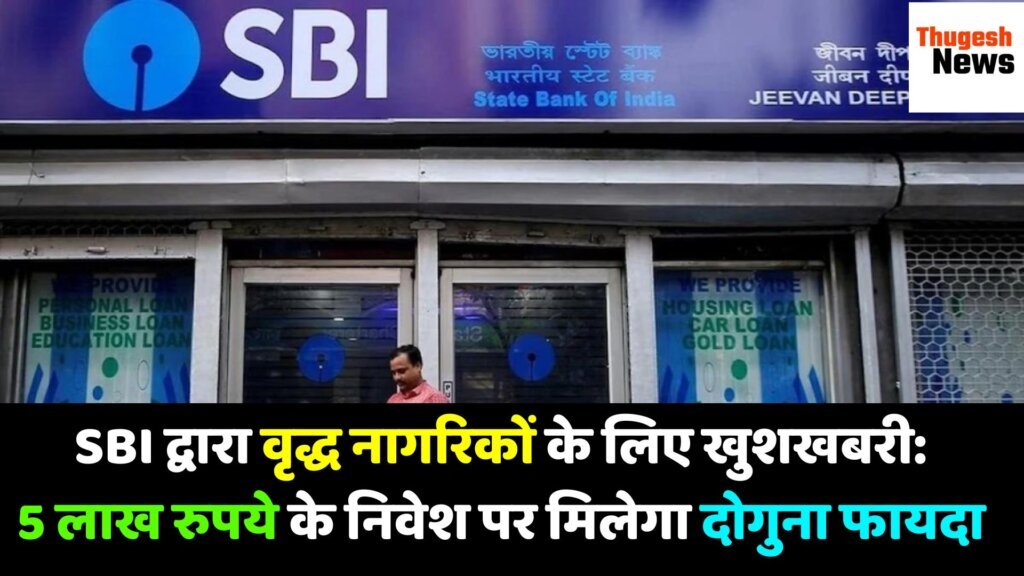 SBI WeCare FD योजना