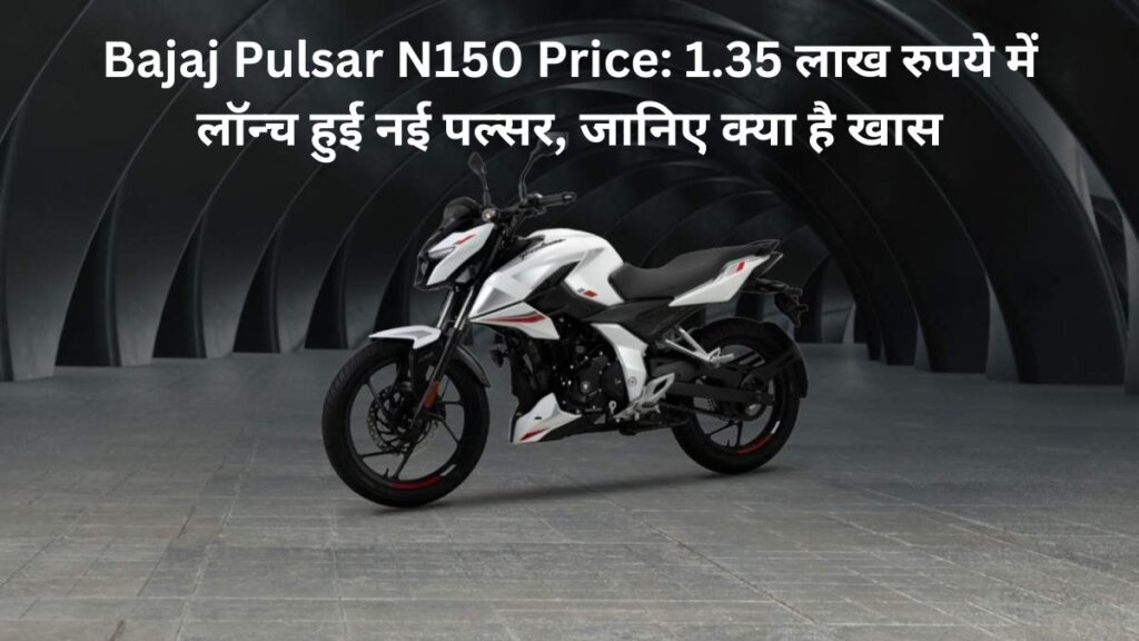 Bajaj Pulsar N150 Price